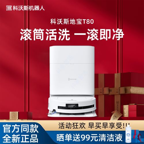 科沃斯T80洗地扫地机器人滚筒活洗扫拖地一体机薄款智能家用