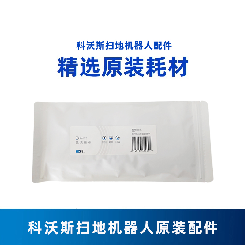 科沃斯T9/T8除菌免洗湿抹布原装