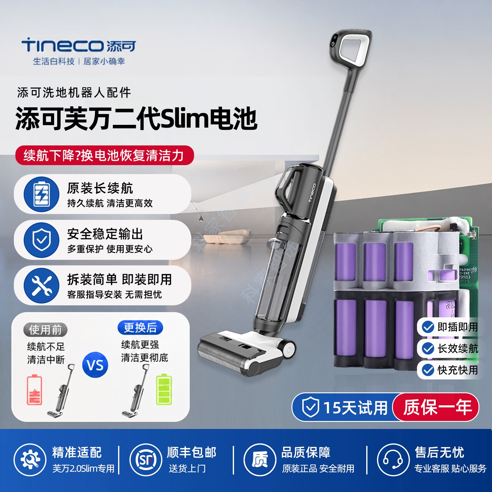 添可洗地机芙万二代Slim原装电池FW150100CN/FW160100CN配件图片