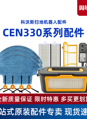 科沃斯扫地机地宝CEN331/333静静原装配件抹拖布充电器座海帕尘盒