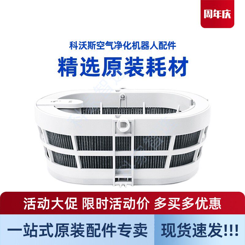 科沃斯空气净化机沁宝Z1/Z2专用原装配件除菌除甲醛PM2.5加湿滤芯