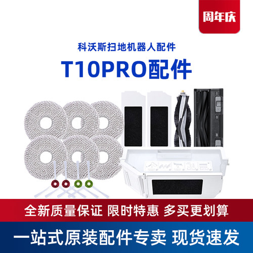 科沃斯T10PRO地宝专用原装配件抗菌尘盒抹布海帕尘袋边刷清洁液
