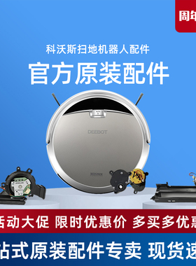 科沃斯维修配件CEN550/553/556/558驱动轮子边刷电机滚刷万向轮