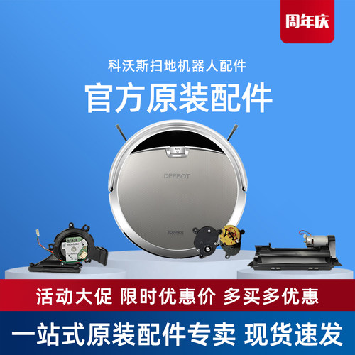 科沃斯维修配件cen550滚刷电机