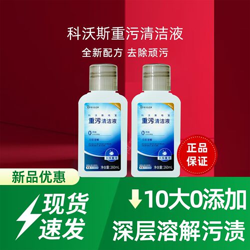 科沃斯X11/X12/X8/X9/T90/T80扫地机重污清洁液强效去除顽污配件