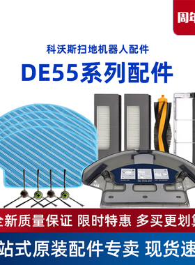 科沃斯扫地机DE55/DE53/DT88/DM68/DC68原装配件海帕边刷滚刷尘盒