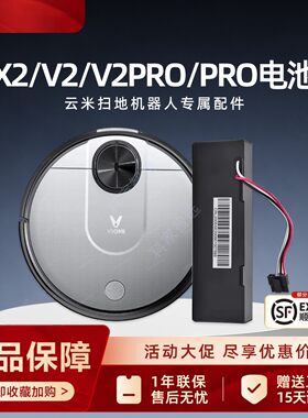 云米扫地机X2 V2/PRO原装电池VXVC01-JG/V-RVCLM21B/2B原厂配件