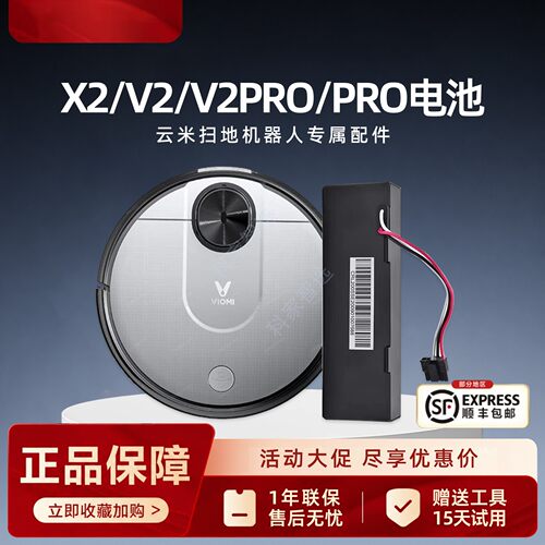 云米扫地机X2 V2/PRO原装电池VXVC01-JG/V-RVCLM21B/2B原厂配件