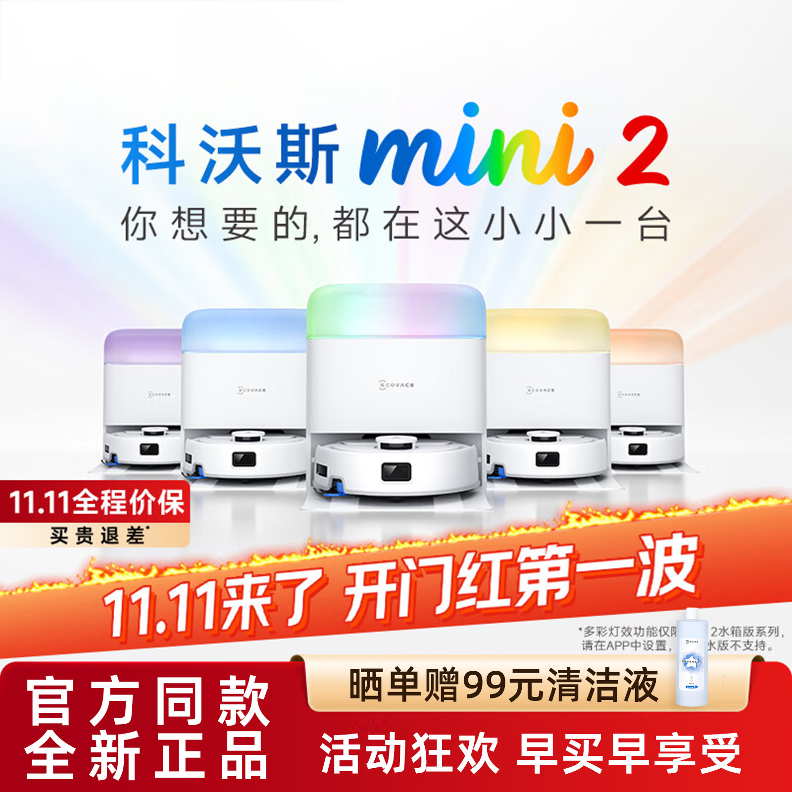 科沃斯mini2/DJX28扫地机器人扫拖一体清洗抹布全自动智能家用