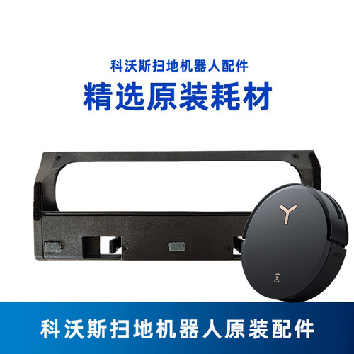 科沃斯扫地机器人X8 PRO/PLUS地宝原装配件吸尘滚刷盖板主毛刷罩