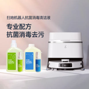 T30MAX 科沃斯T30PRO T30原装 专用配件抗菌消毒清洁液抹布