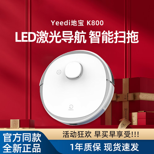 科沃斯Yeedi一点扫地机K800智能家用扫拖分离规划清洁吸尘器