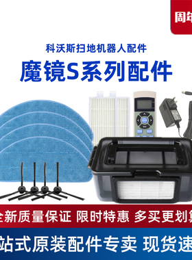 科沃斯扫地机金睿CEN540/546魔镜S灵犀配件抹布边刷水箱尘盒海帕
