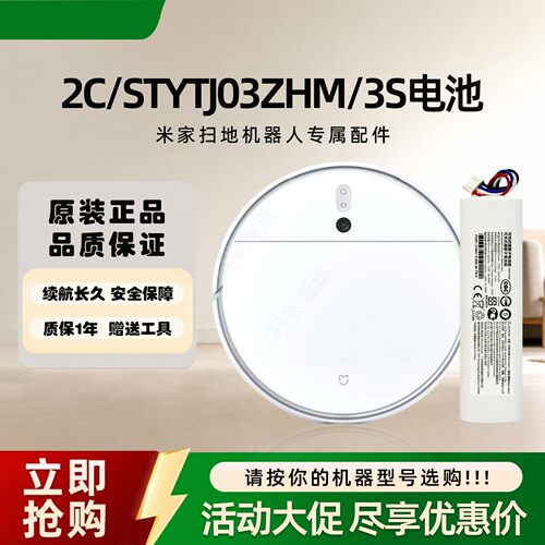 MIJIA米家扫拖机器人2C 3S电原装电池STYTJ03ZHM/B108CN配件