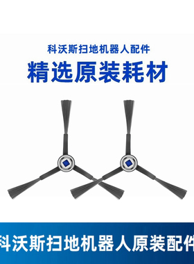 科沃斯扫地机器人MINI/DJX11地宝三角边刷清理毛刷原装配件耗材