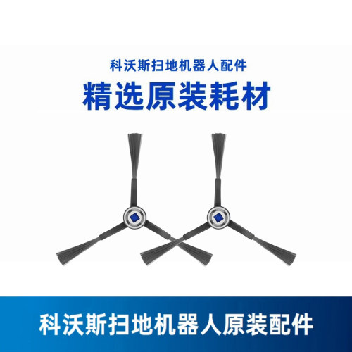 科沃斯扫地机器人MINI/DJX11地宝三角边刷清理毛刷原装配件耗材