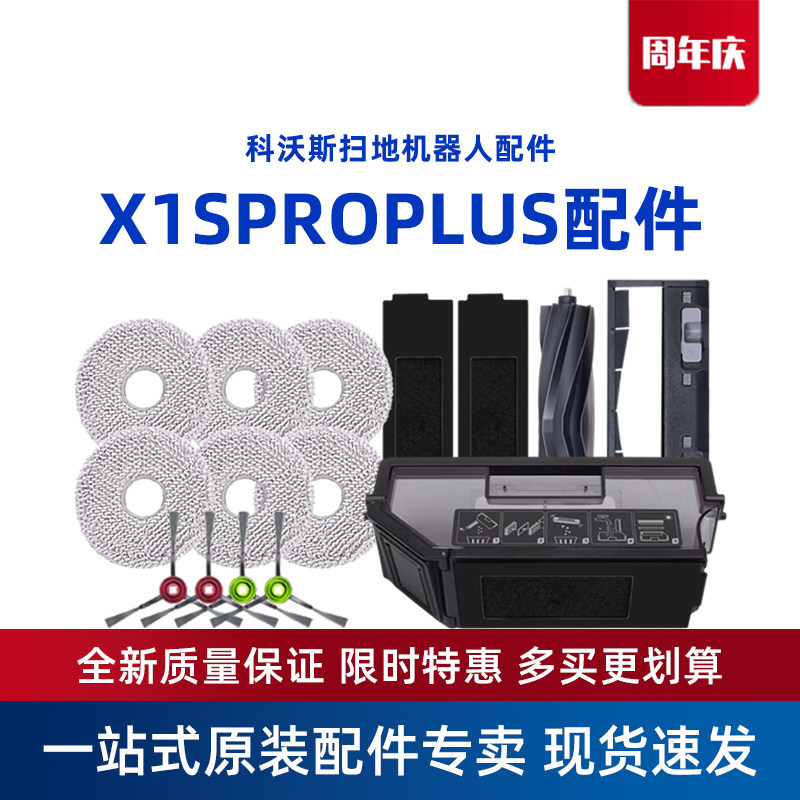 科沃斯X1SPROPLUS原装配件海帕滚胶刷尘盒边刷尘袋消毒抗菌清洁液,生活电器,扫地机配件/耗材,淘宝优惠券,粉丝福利购,淘宝优惠卷