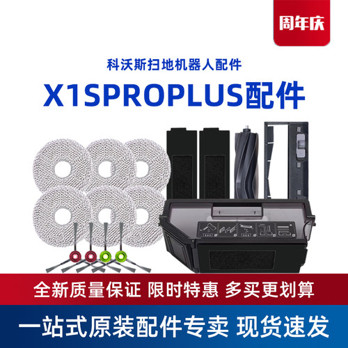 科沃斯X1SPROPLUS原装配件海帕滚胶刷尘盒边刷尘袋消毒抗菌清洁液
