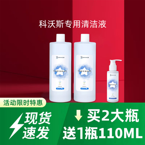 科沃斯清洁液原装全新
