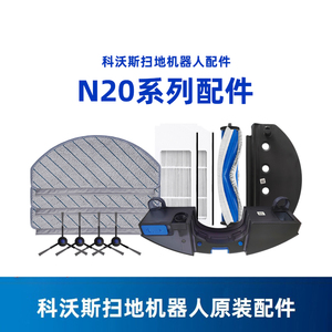 科沃斯扫地机N20PRO/DKX56地宝原装配件海帕尘盒抹布滚刷清洁液