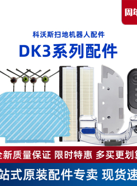 科沃斯扫地机器人DK35/DK33/DK36/DK39原装配件尘盒支架抹布水箱