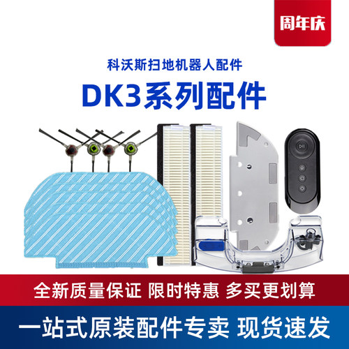 科沃斯扫地机DK35系列原装海帕