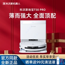 科沃斯扫地机器人T50 PRO智能家用自清洁吸扫拖全自动贴边防缠绕