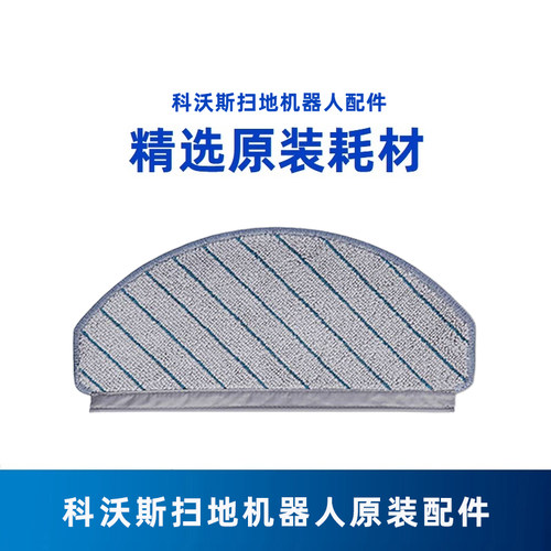 科沃斯扫地机机器人N20PRO原装拖地抹布消毒抗菌拖布地宝配件