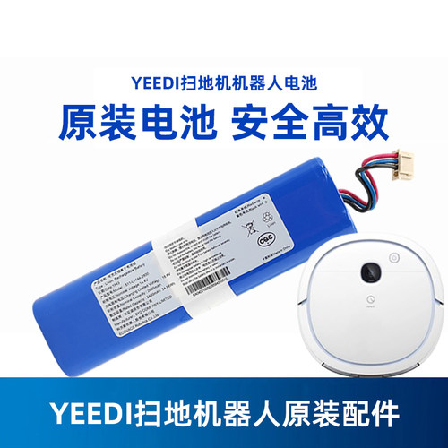 Yeedi一点扫地机K720原装电池