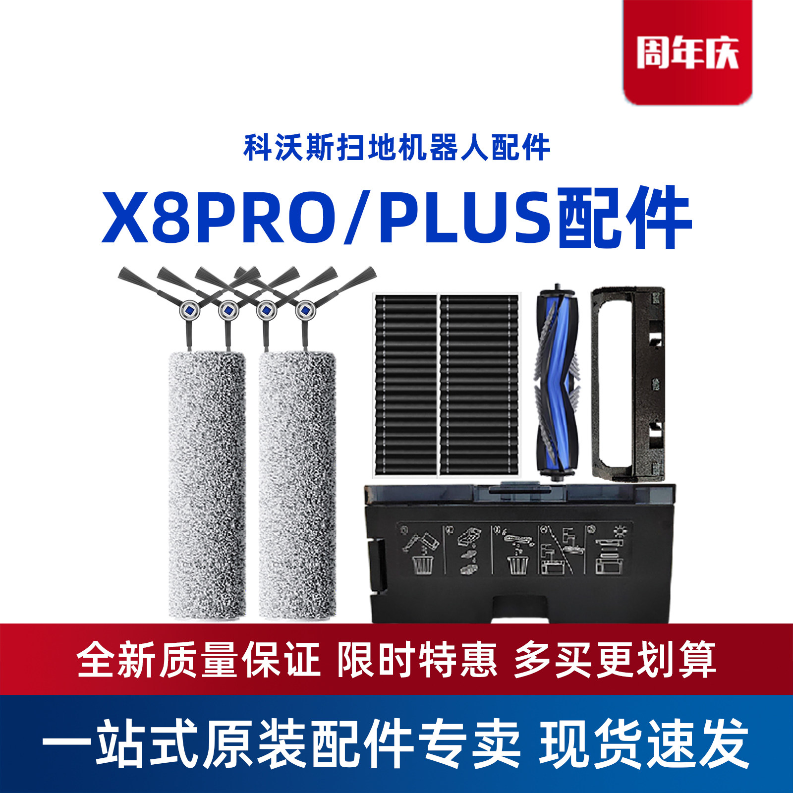 科沃斯扫地机X8 PRO PLUS配件滚边刷尘袋滚筒拖抹布滤网芯清洁液,生活电器,扫地机配件/耗材,淘宝优惠券,粉丝福利购,淘宝优惠卷