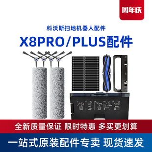 科沃斯扫地机X8PROPLUS配件滚边刷尘袋滚筒拖抹布滤网芯清洁液