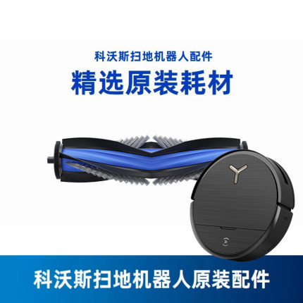 科沃斯扫地机器人X11PRO/X11/X9/X9PRO原装配件防缠滚刷+盖板组件