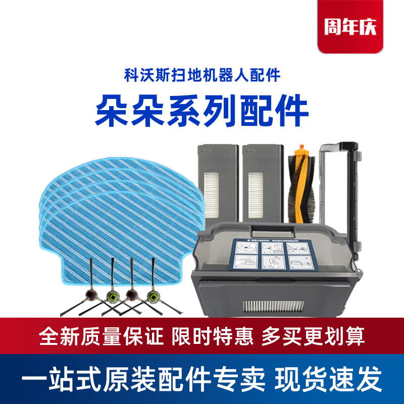 科沃斯DT87G系列原装配件套装