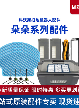 科沃斯扫地机DT87G|DN650|DM81地宝原装配件边刷滚刷盖板海帕抹布