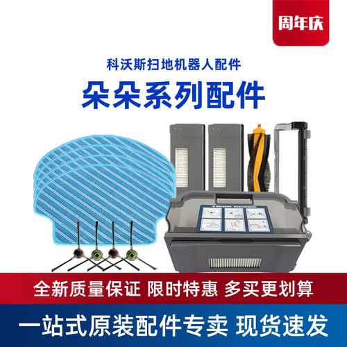 科沃斯DT87G系列原装配件套装