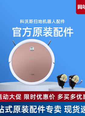 科沃斯扫地机器人DN620/621维修配件DH35/45BFD-WSQ K600边刷电机