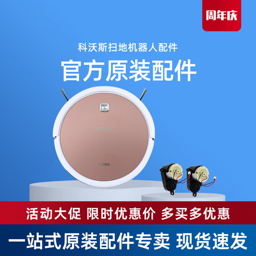 科沃斯扫地机DN620/K600边刷电机