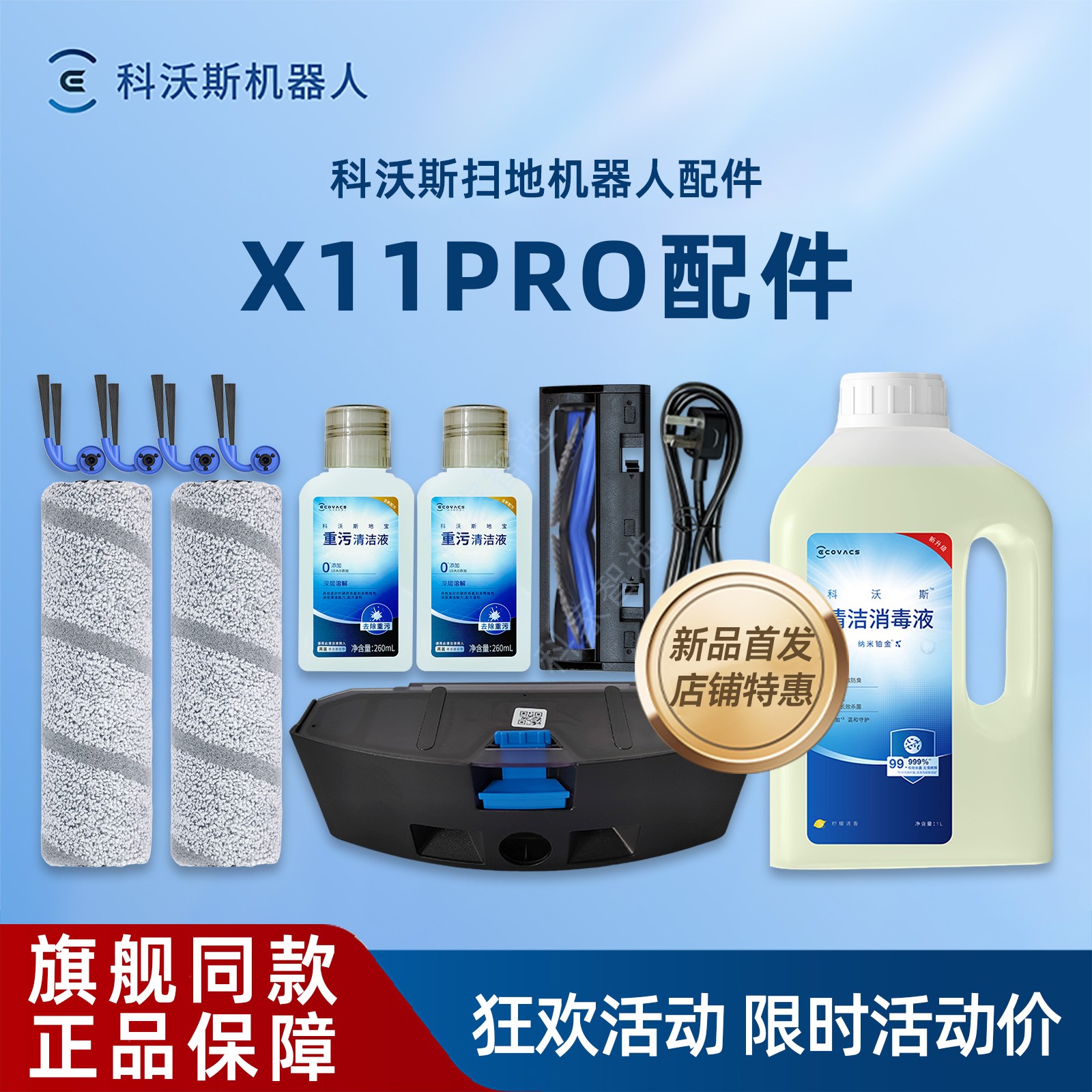 科沃斯扫地机X11PRO原装配件DEX99耗材滤网尘盒消毒清洁液滚刷