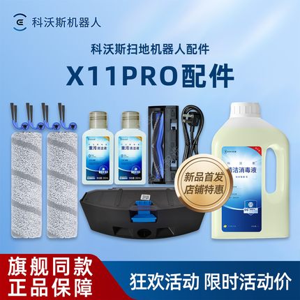 科沃斯扫地机X11PRO原装配件DEX99滤网尘盒消毒重污清洁液滚刷