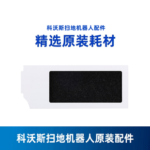 科沃斯扫地机器人原装 N20pro海帕滤网滤芯 地宝配件N20