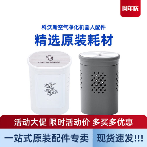 科沃斯AIRBOT Z1/Z2/ANDYPRO蓝风铃专用原装配件 香氛胶囊