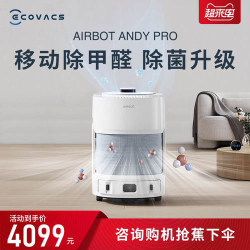 科沃斯高端空气净化机器ANDYPRO