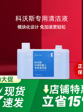 科沃斯扫地机T30PRO/MAX/PROPLUS原装配件清洁液抗菌消毒去污新品