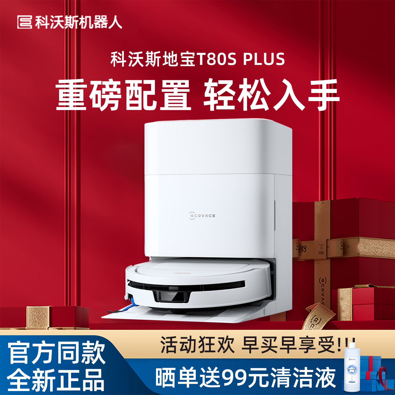 科沃斯地宝T80S PLUS滚筒洗地扫地机器人扫拖一体清洗全自动活水