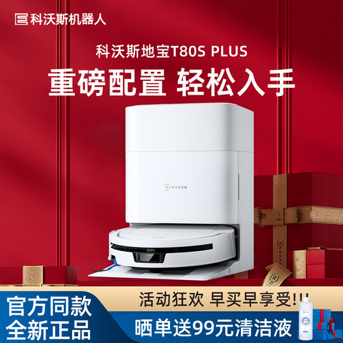 科沃斯地宝T80S PLUS滚筒洗地扫地机器人扫拖一体清洗全自动活水
