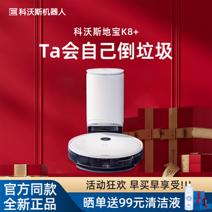 科沃斯一点扫地机器人K781+/K8智能家用吸尘器全自动扫拖一体地宝