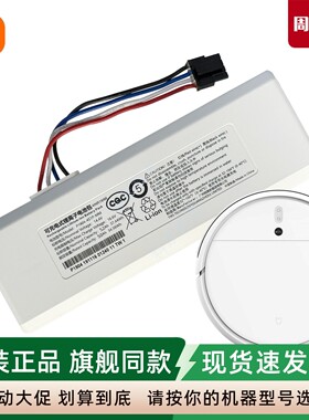 米家扫拖机器人1C原装电池吸尘器STYTJ01ZHM超长续航原装正品配件