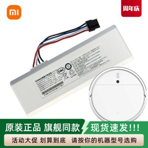 MIJIA米家扫拖机器人1C原装电池吸尘器STYTJ01ZHM正品原厂配件
