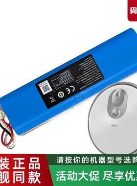 海尔星耀S扫地机器人TAB-T710L/T530S原装电池QS60S/TS60BSC配件
