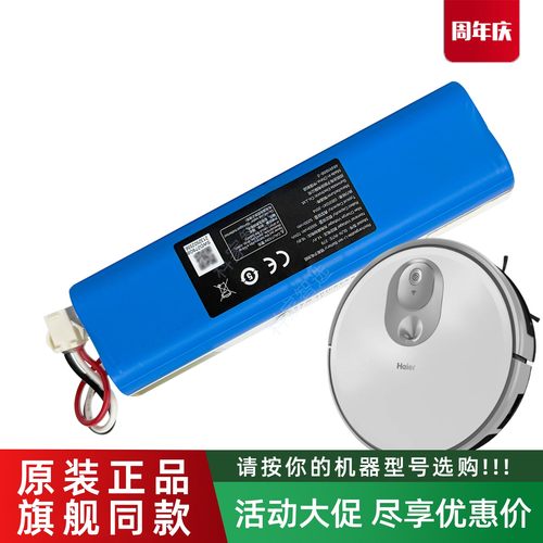海尔星耀S扫地机器人TAB-T710L/T530S原装电池QS60S/TS60BSC配件